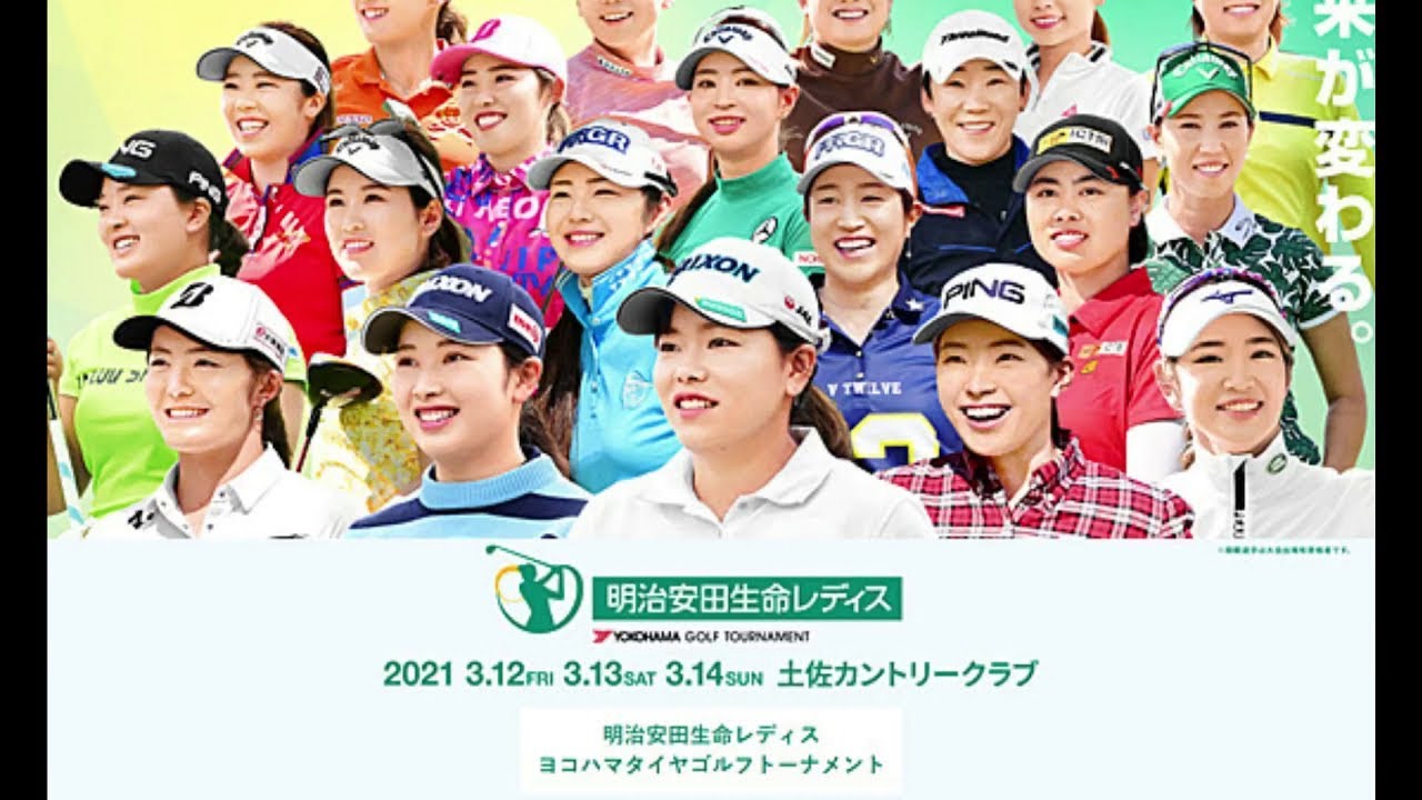 明治 安田 生命 ゴルフ 2022