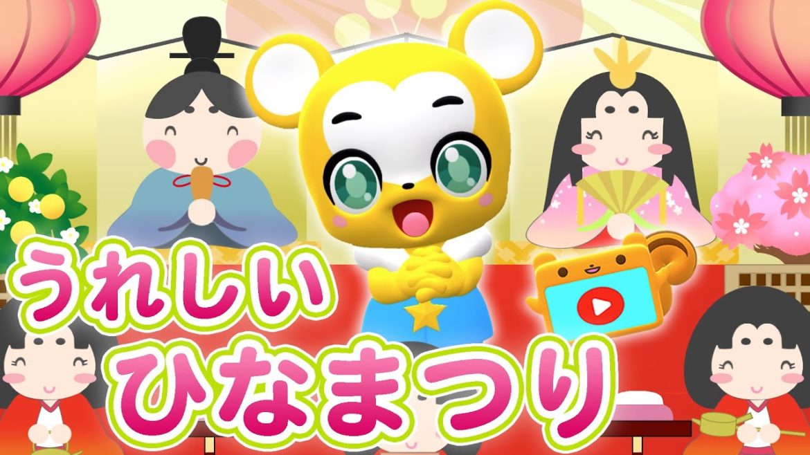 【うた】うれしいひなまつり〈振り付き〉【こどものうた・童謡・手遊び・キッズ・ダンス】Japanese Children's Song, Nursery Rhymes & Finger Plays
