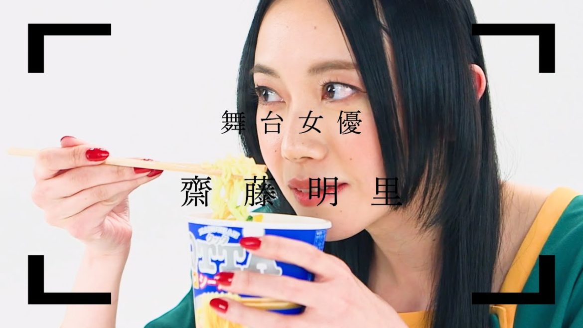 舞台女優  齋藤明里 / THE ZOOM 麺をすする人びと【ラーメン】 舞台女優  齋藤明里 / THE ZOOM 麺をすする人びと【ラーメン】