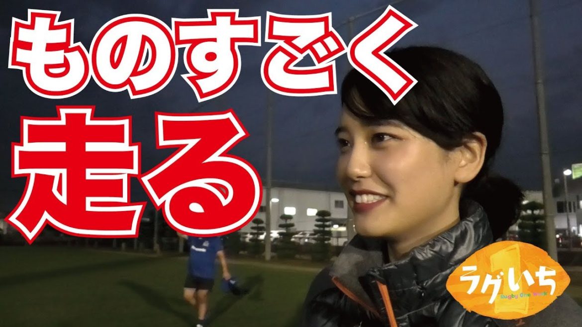 山崎紘菜モンハン映画に向けラグビー練習で鍛えよう