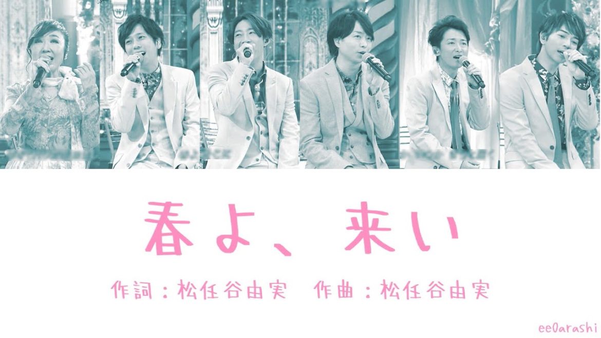 松任谷由実 x 嵐 - 春よ、来い Matsutoya Yumi x Arashi - Haruyo, koi (Lyrics 日本語/Rom/Eng)