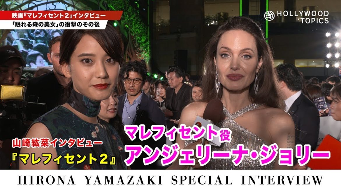 マレフィセント役のアンジェリーナ・ジョリーに山崎紘菜さんが直接インタービュー！