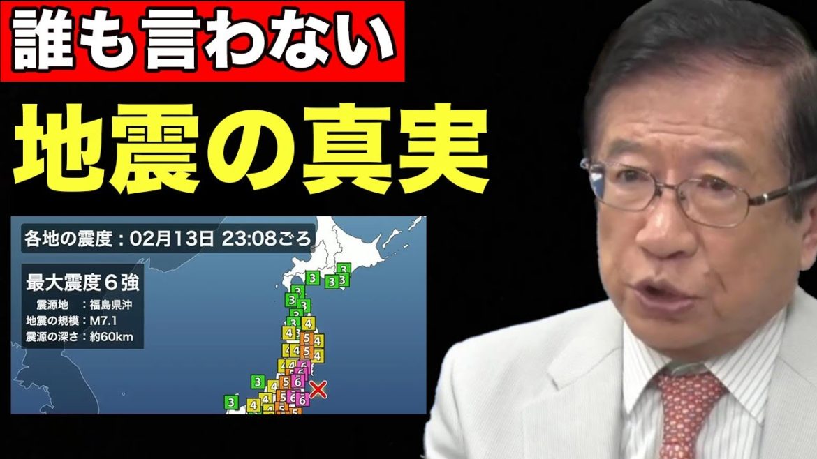 【武田邦彦】震度6強の大地震が起きましたが、ここでは間違いだらけの地震の真実を分かりやすくお伝えいたします…「東北地方 福島 震災 予知」