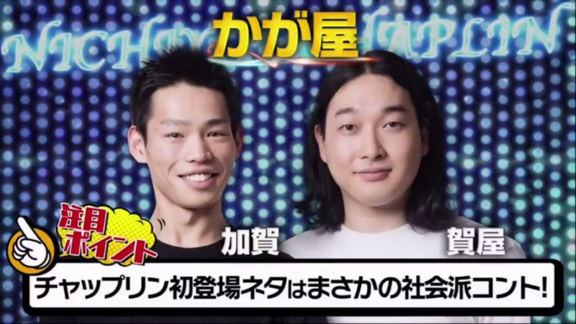 かが屋 《お笑いコンビ》とにかく笑ってもらえれば幸いです！