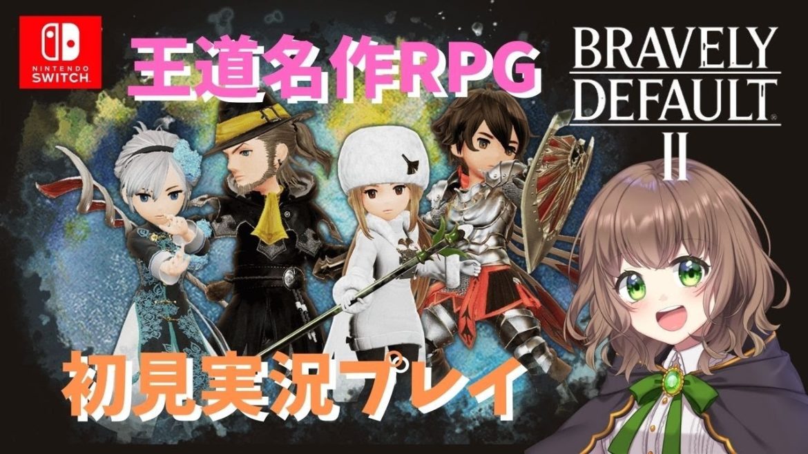【ブレイブリーデフォルト2 女性実況】 #5  神ゲーと噂のブレイブリー完全新作RPGをじっくりプレイしていくー！※ネタバレあり【BRAVELY DEFAULT II】