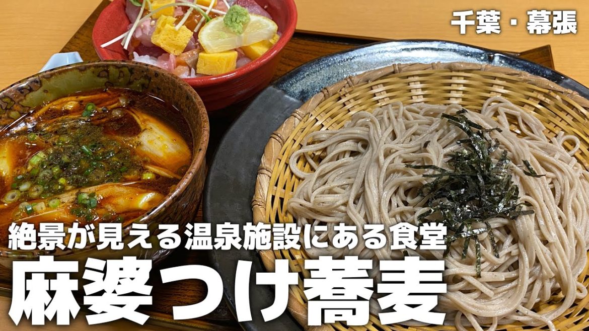 【温泉サウナ好き必見】海を一望できて食堂のご飯も美味しい絶景温泉施設【千葉・幕張】