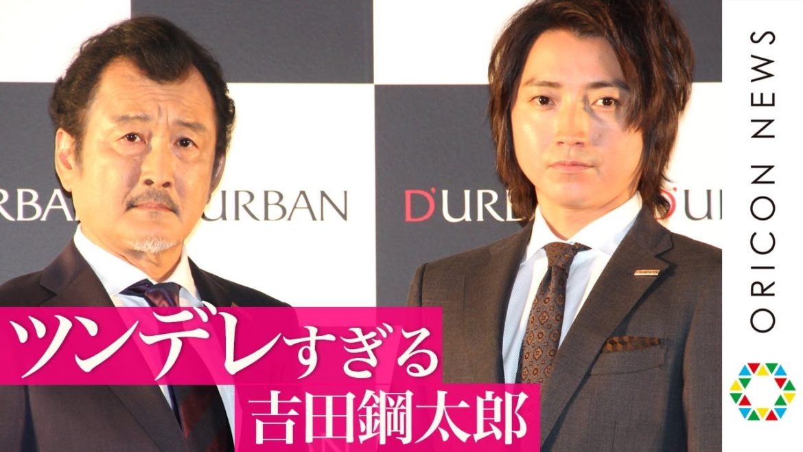 吉田鋼太郎、"ツンデレすぎる"自由奔放トークに藤原竜也がツッコミ「やめなさい！」　『D'URBAN50周年 広告キャラクター』就任発表会