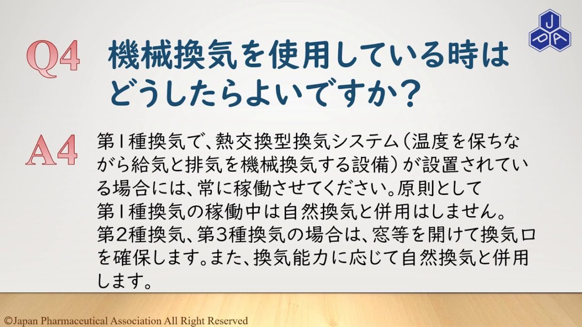 新しい生活様式における学校の衛生管理(換気編)