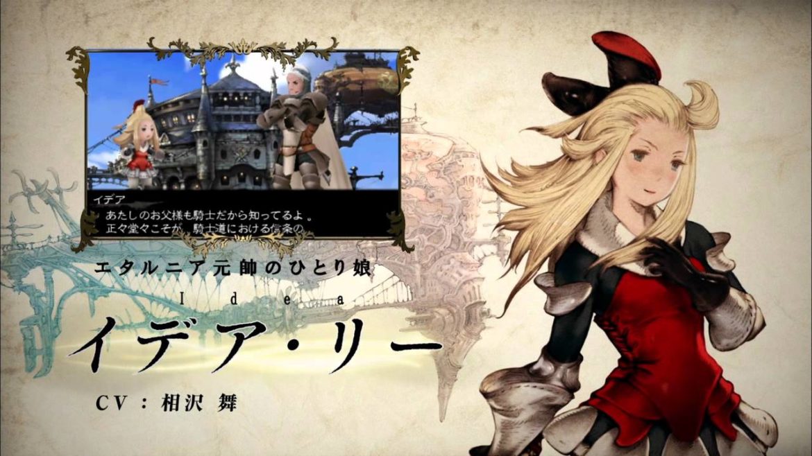 「ブレイブリーデフォルト」～覚醒篇～