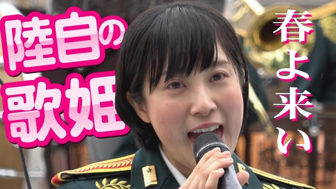 雨に映える！陸自の歌姫・鶫真衣さん「春よ来い」（ユーミン）OSAKA防衛防災フェスティバル