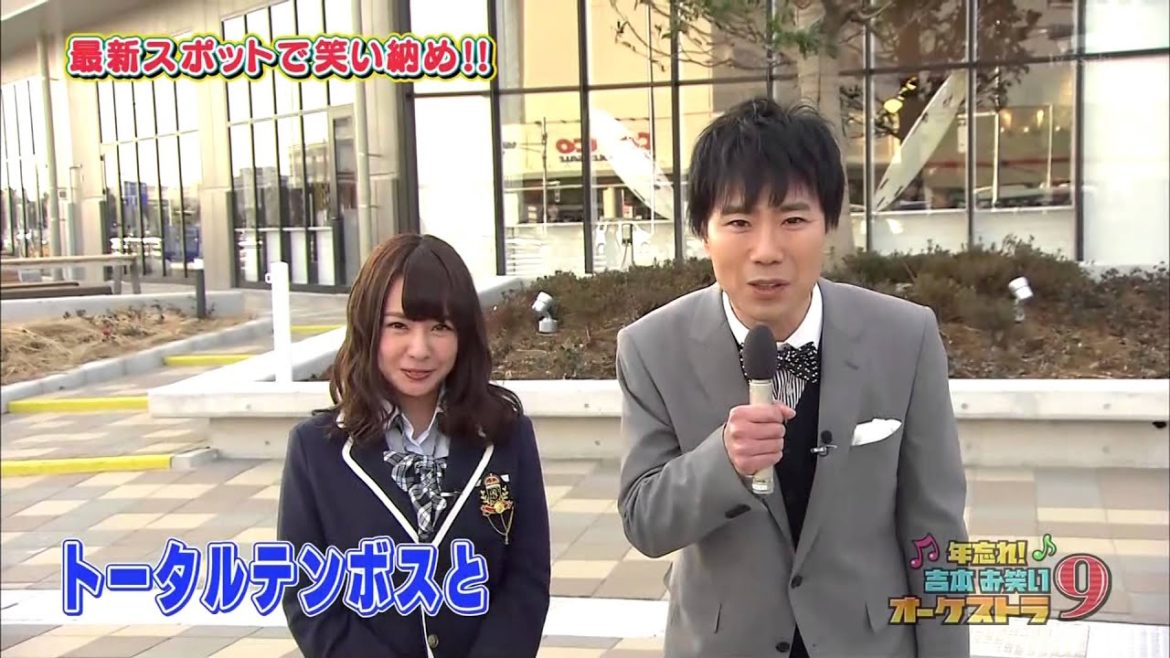 山田菜々 藤井隆と絡む