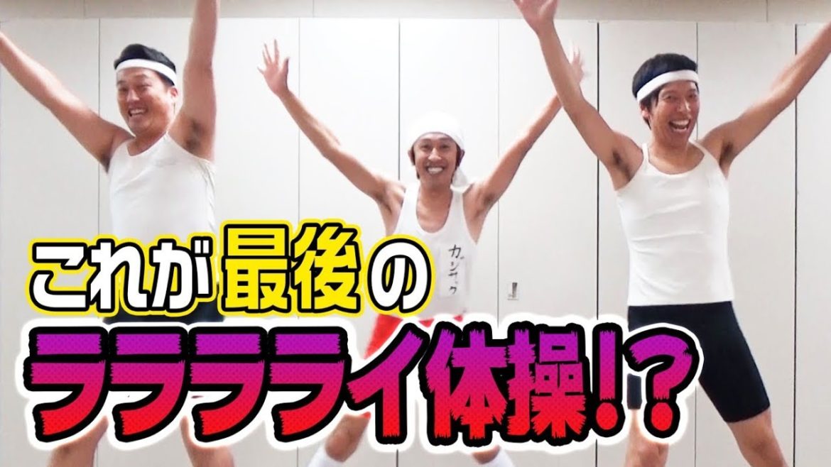 藤崎マーケットさんとラララライ体操！全力コラボ！