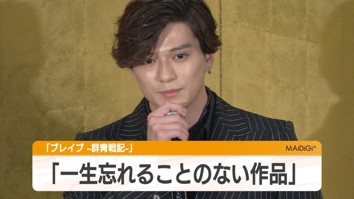 新田真剣佑、舞台あいさつでしばし無言「一生忘れることのない作品」　「ブレイブ –群青戦記-」公開初日