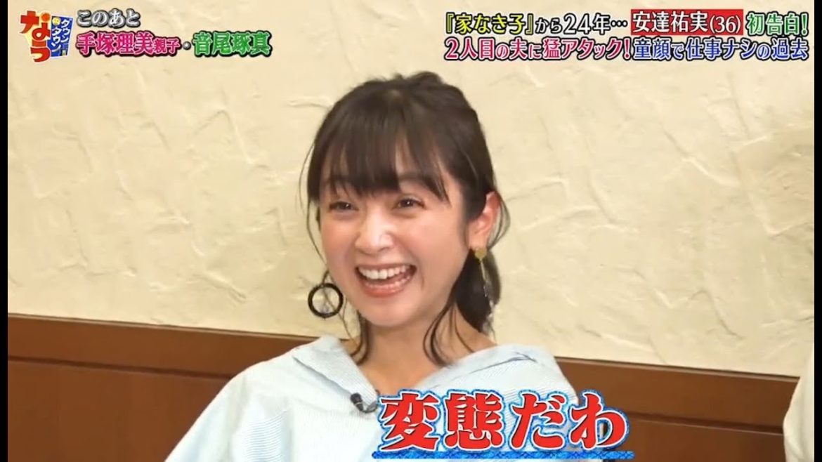『ダウンタウンなう』安達祐実馴れ初め夫の変態的な行動超ムカつく事!。CUT 2
