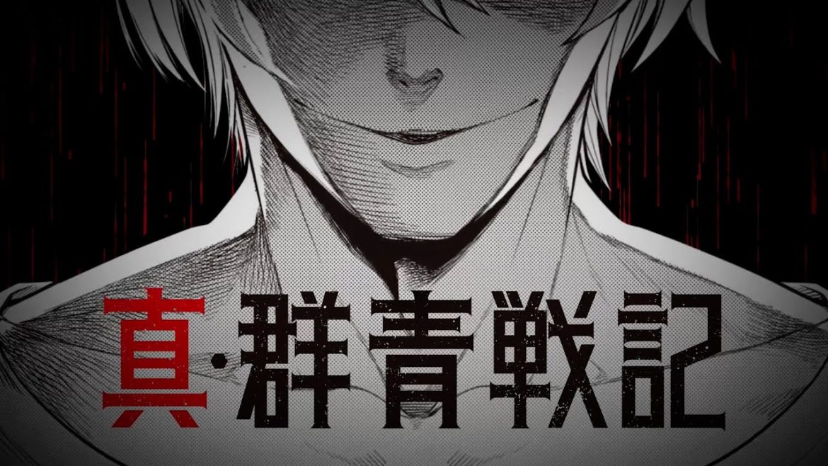 【公式】戦国武将VS現代の凶悪犯！「真・群青戦記」第1巻発売記念PV