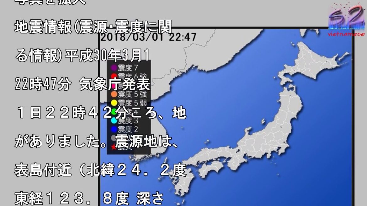 【地震情報(震源･震度に関する情報)】平成30年3月1日22時47分 気象庁発表