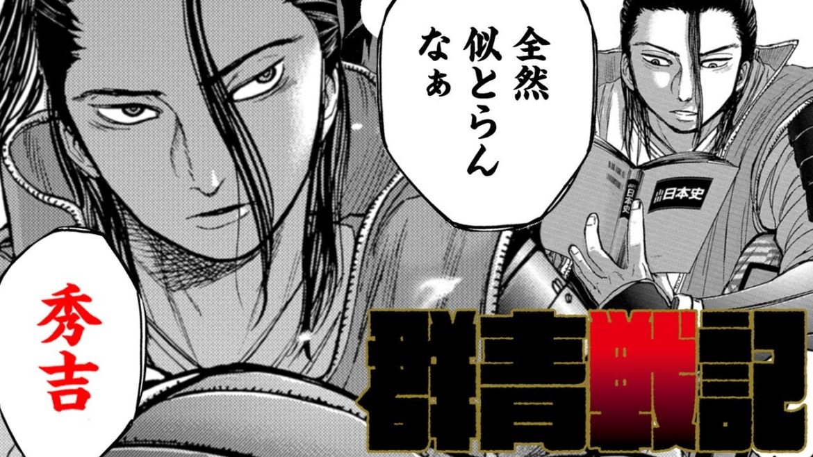 【漫画Y】『群青戦記』豊臣秀吉軍VS高校生!?団体戦開幕!!【群青戦記　7+8話】｜ヤンジャン漫画TV