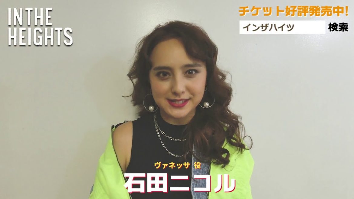 インザハイツ2021年公演／石田ニコル