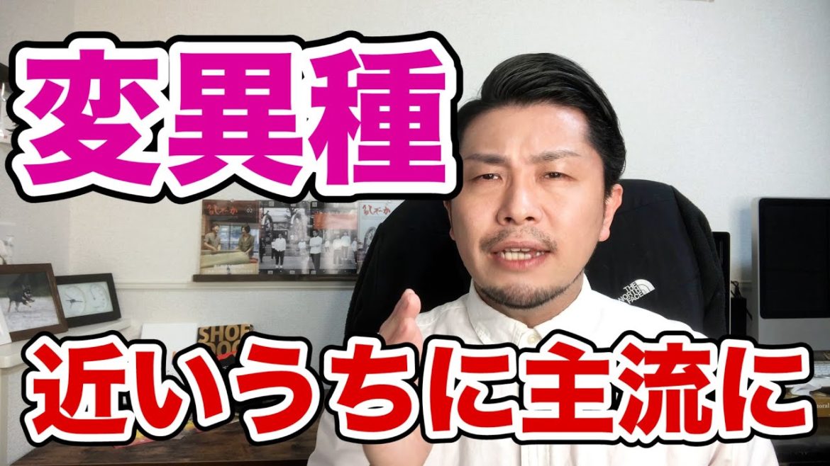 変異種が主流に！？いつの間にか320人も増加