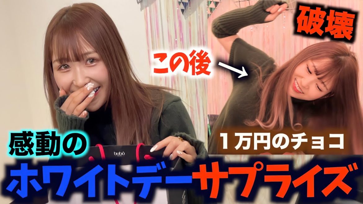 【ホワイトデー】彼女に1万円のチョコあげたら予想外の展開に…