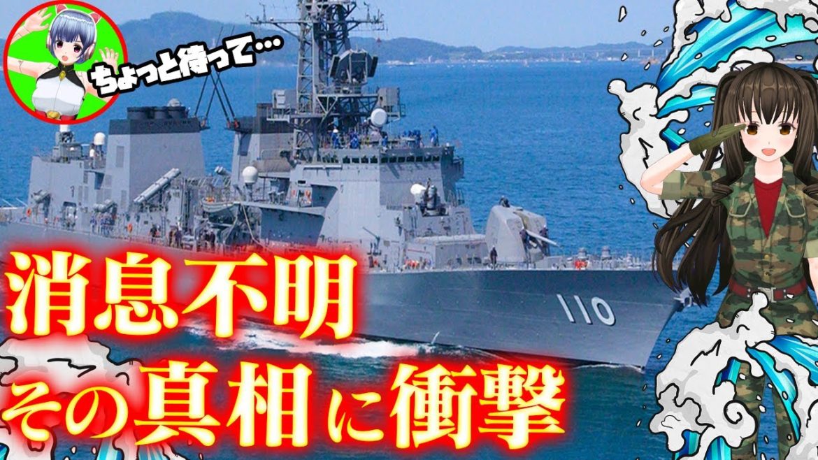 護衛艦たかなみ東日本大震災での艦長の活躍！消息不明事件から現在！海上自衛隊艦船性能解説【海外の反応】