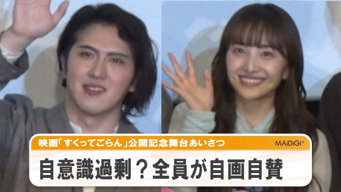 ももクロ百田らが自意識過剰？キャストが自画自賛を連発　映画「すくってごらん」公開記念舞台あいさつ
