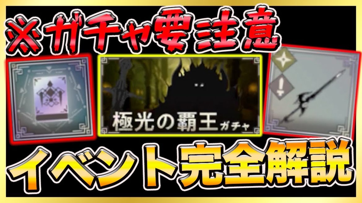 【ニーアリィンカーネーション】要注意！イベント完全解説！効率良く周回しよう！【Nier Reincarnation 攻略】