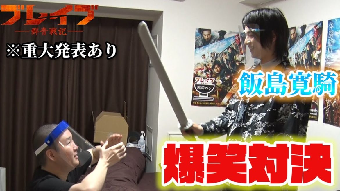 第6話 【重大発表があります】そして飯島寛騎がサプライズ訪問！草野のとんでもない本性が暴かれた！