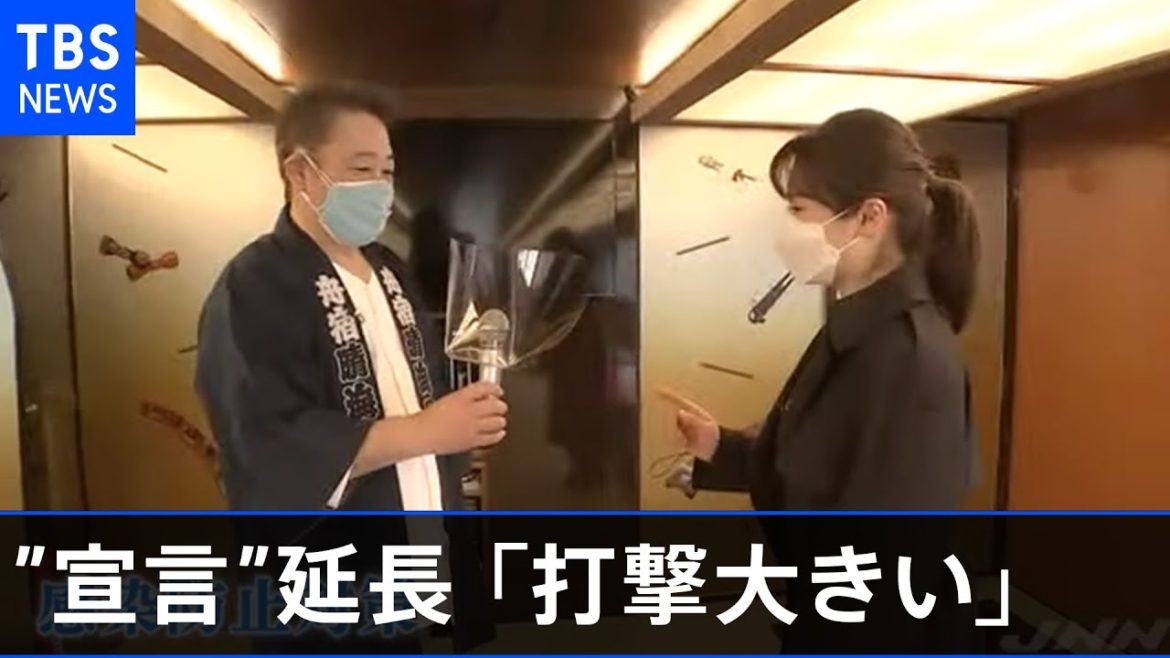 緊急事態宣言延長 事業者「打撃大きい」と悲鳴も【新型コロナ】