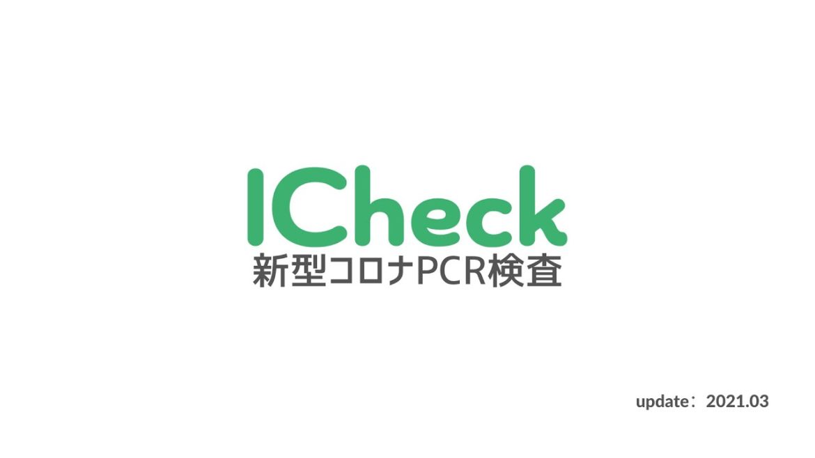 PCR検査 唾液採取方法