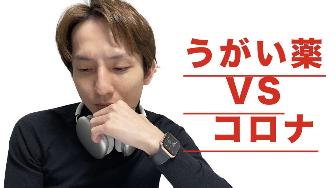 コロナとうがい|歯は綺麗だといいの?|Dr. YUHI|CleanUpTeeth|コロナ対策|Covid19 or Dental Care コロナとうがい|歯は綺麗だといいの?|Dr. YUHI|CleanUpTeeth|コロナ対策|Covid19 or Dental Care