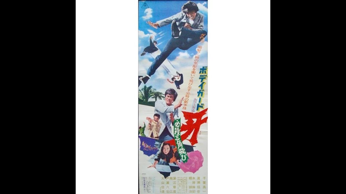 Bodyguard Kiba 2 (1973, Ryuichi Takamori, Sonny Chiba) SUBTITLED ボディガード牙 必殺三角飛び
