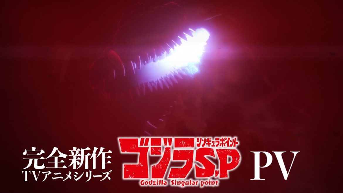 TVアニメ『ゴジラS.P＜シンギュラポイント＞』PV／2021年4月放送開始
