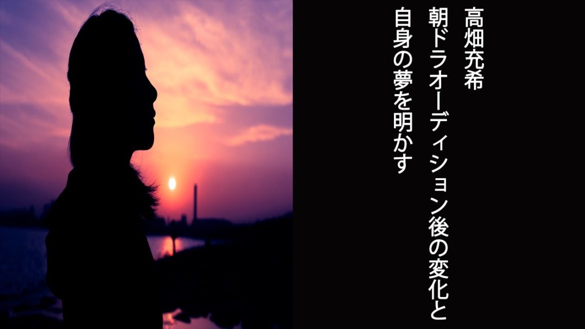 【ボクらの時代】高畑充希 朝ドラオーディション後の変化と自身の夢を明かす 【ボクらの時代】高畑充希 朝ドラオーディション後の変化と自身の夢を明かす