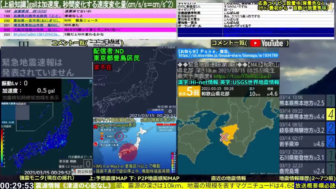 コメ無し版【緊急地震速報】和歌山県北部（最大震度5弱 M4.6） 2021.03.15【BSC24】