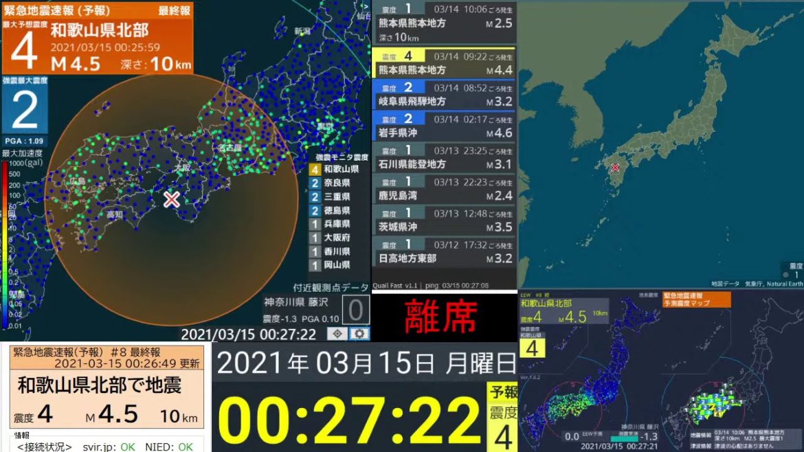 緊急地震速報【予報】和歌山県北部 最大震度5弱