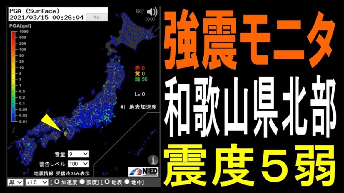 【強震モニタ】2021年3月15日 0時26分　和歌山県北部M4.6　最大震度5弱