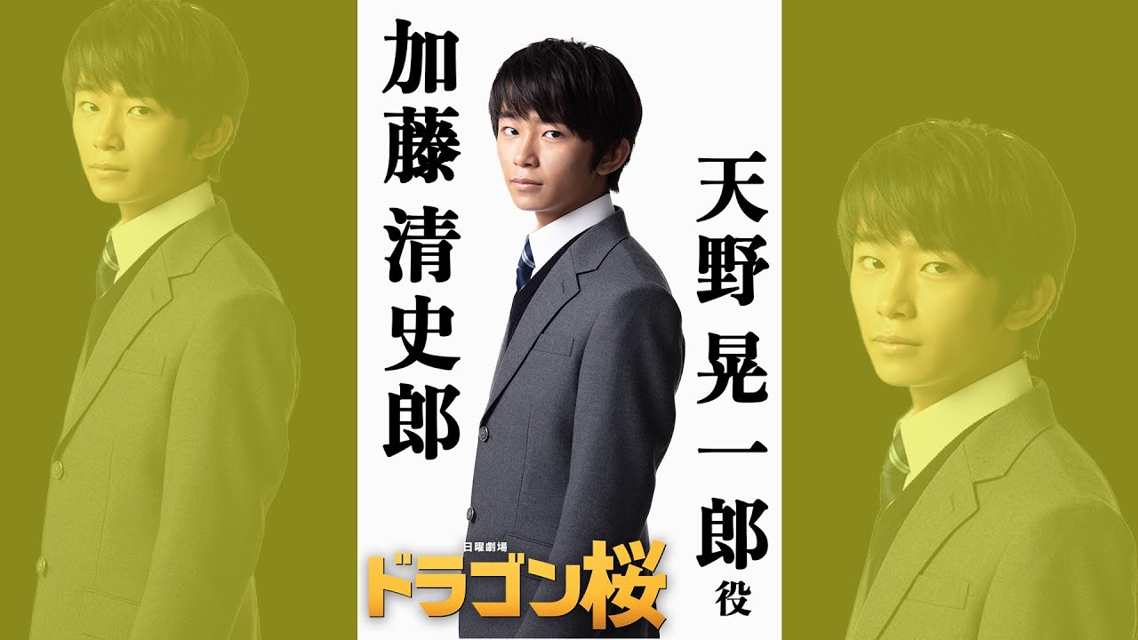 新日曜劇場 ドラゴン桜 天野晃一郎役に加藤清史郎が決定 生徒発表第5弾 Sp縦ムービー Tbs News Wacoca Japan People Life Style