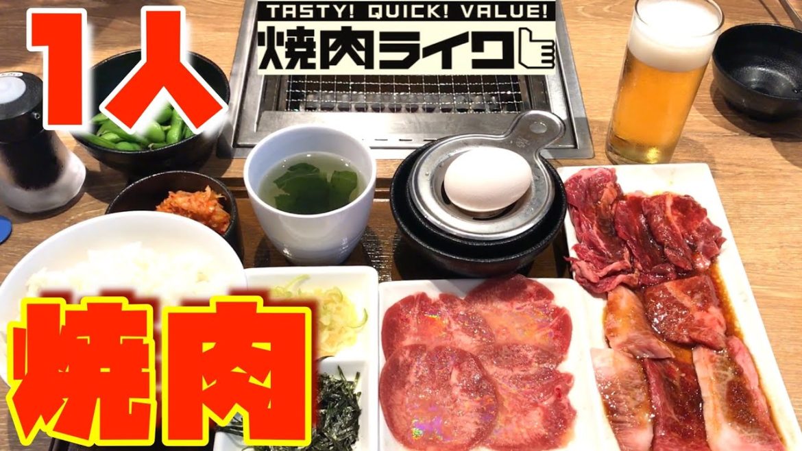 『焼肉ライク』でガッツリ一人焼き肉！！
