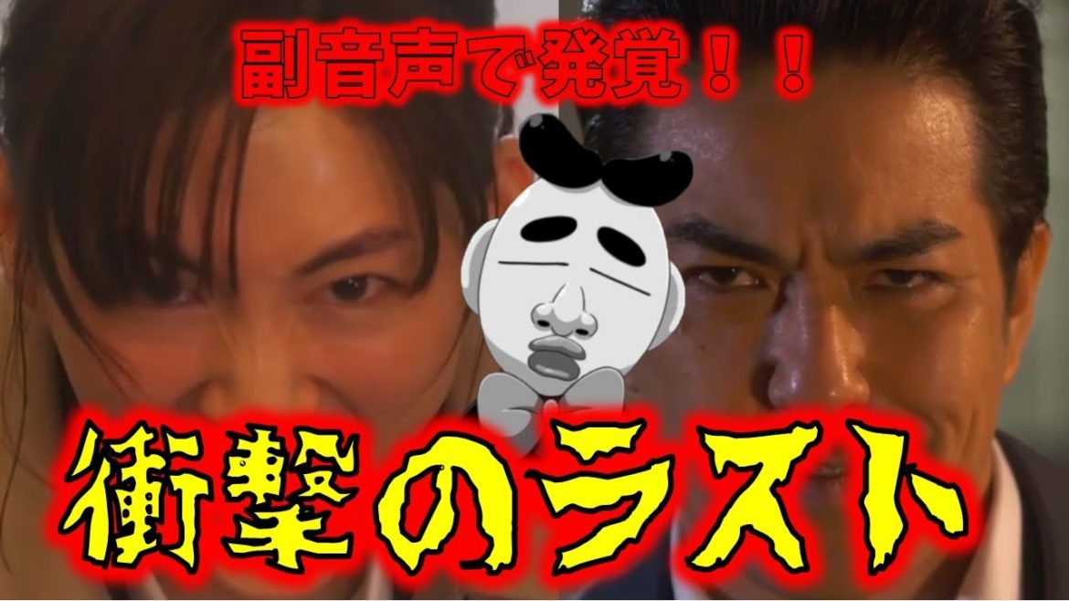 【天国と地獄】♯20 望月とセク原が入れ替わる 衝撃の最終回 【天国と地獄】♯20 望月とセク原が入れ替わる 衝撃の最終回