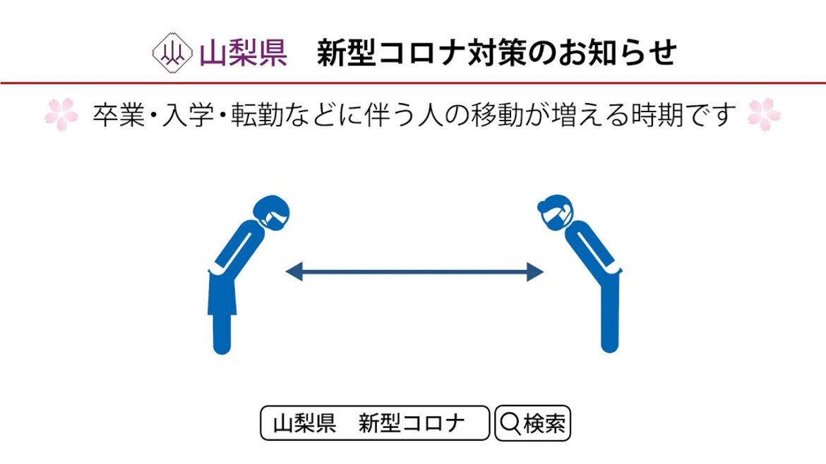 感染防止対策CM「新型コロナ対策３月」篇