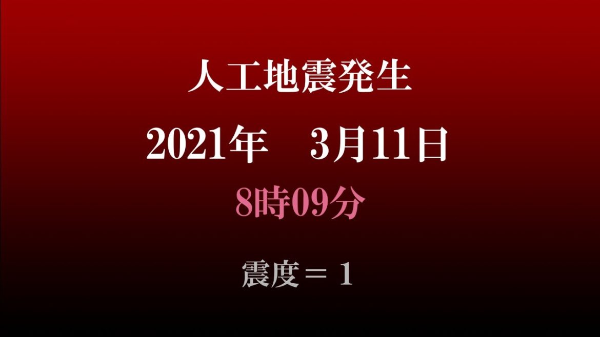 地震発生・３月１１日８時０９分【カバラ数秘術】