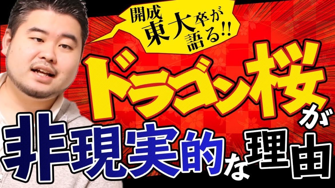 開成→東大卒が語る！ドラゴン桜が非現実的な理由！？【深夜の雑談】