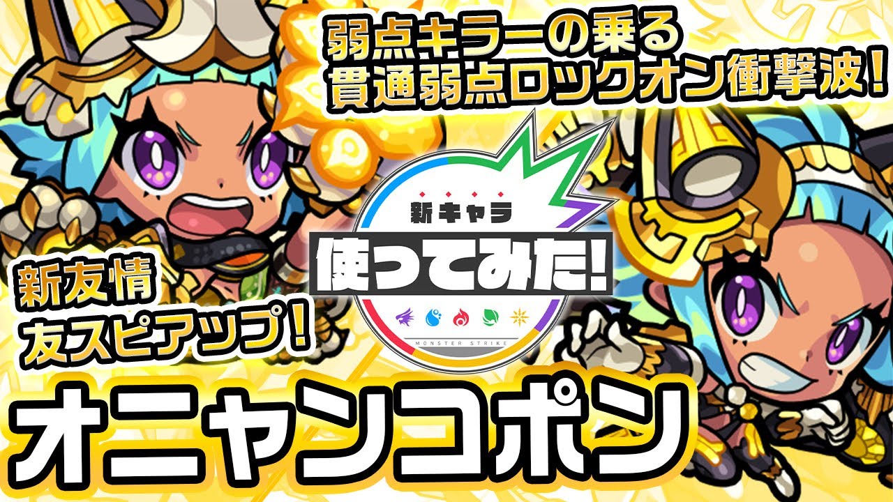 モンストロックとは モンストロックとは