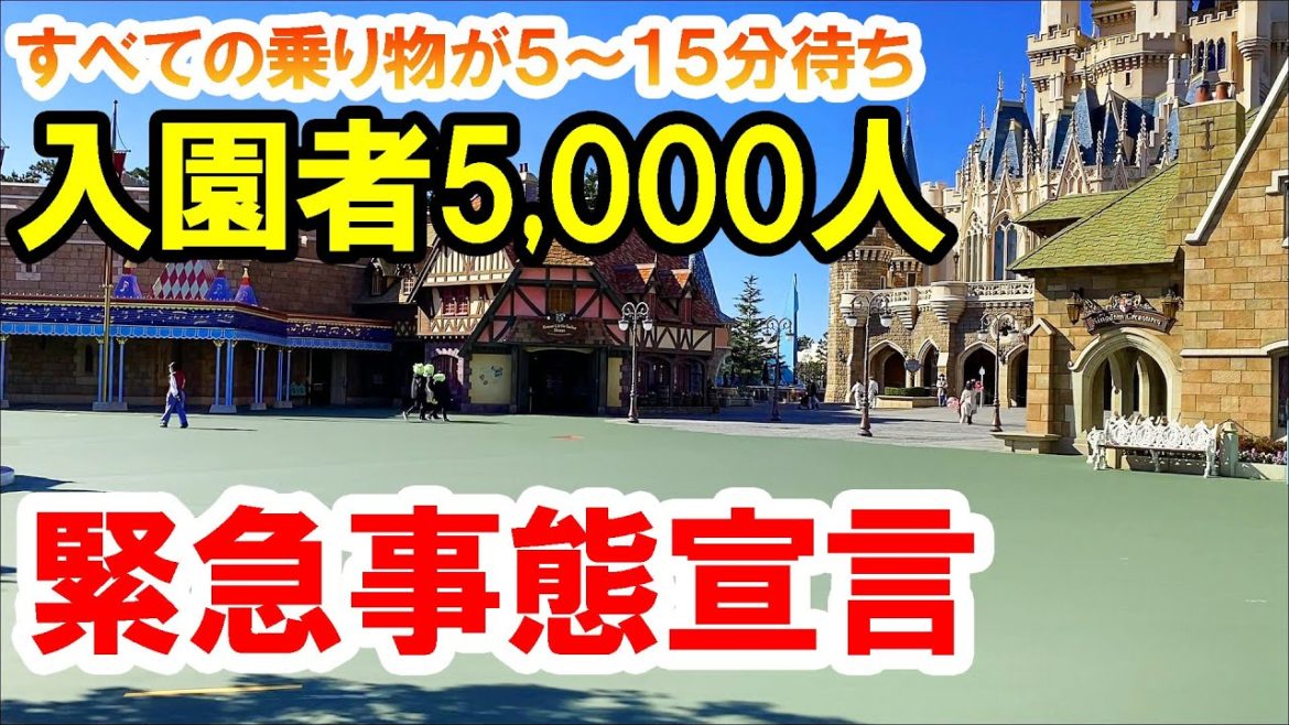 【緊急事態宣言】コロナ禍・入園者5000人の東京ディズニーランド／園内の様子（2021-02-16）
