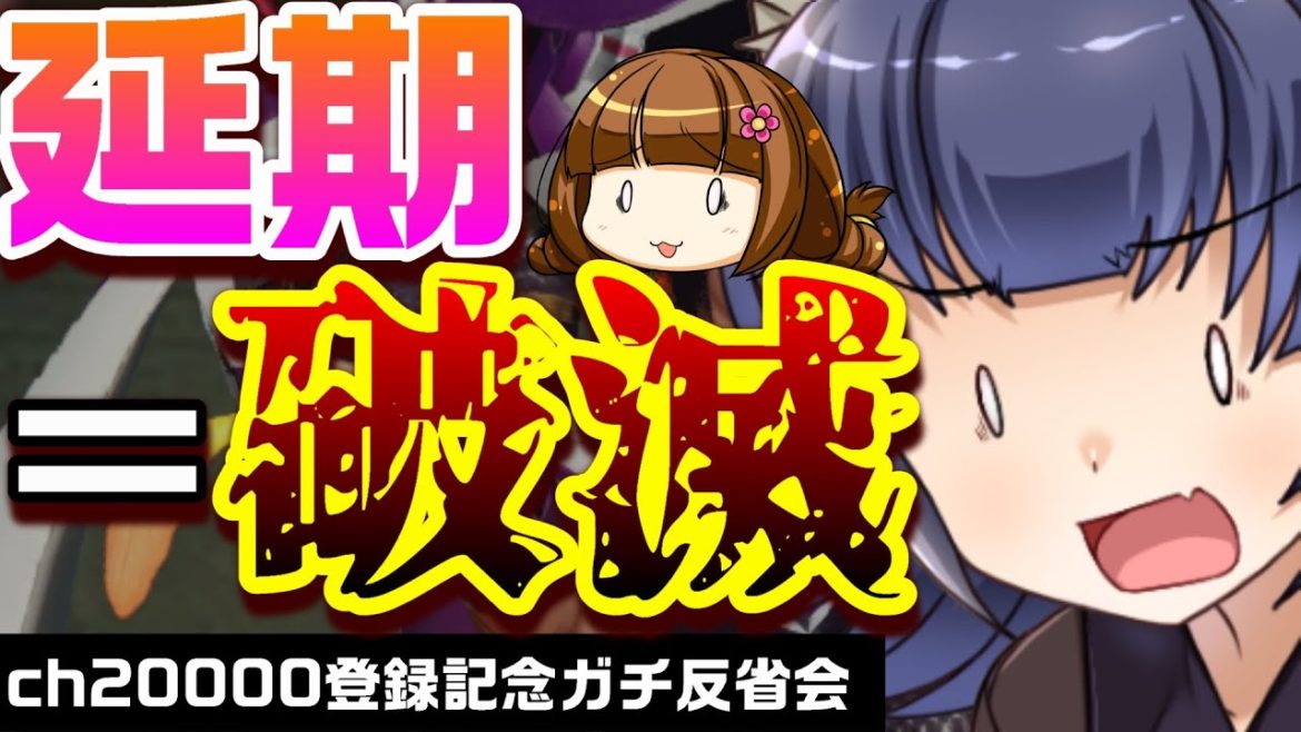 【PSO2】仮にNGS超延期したらマジでどうするの？ch20000登録記念大反省会【感謝】