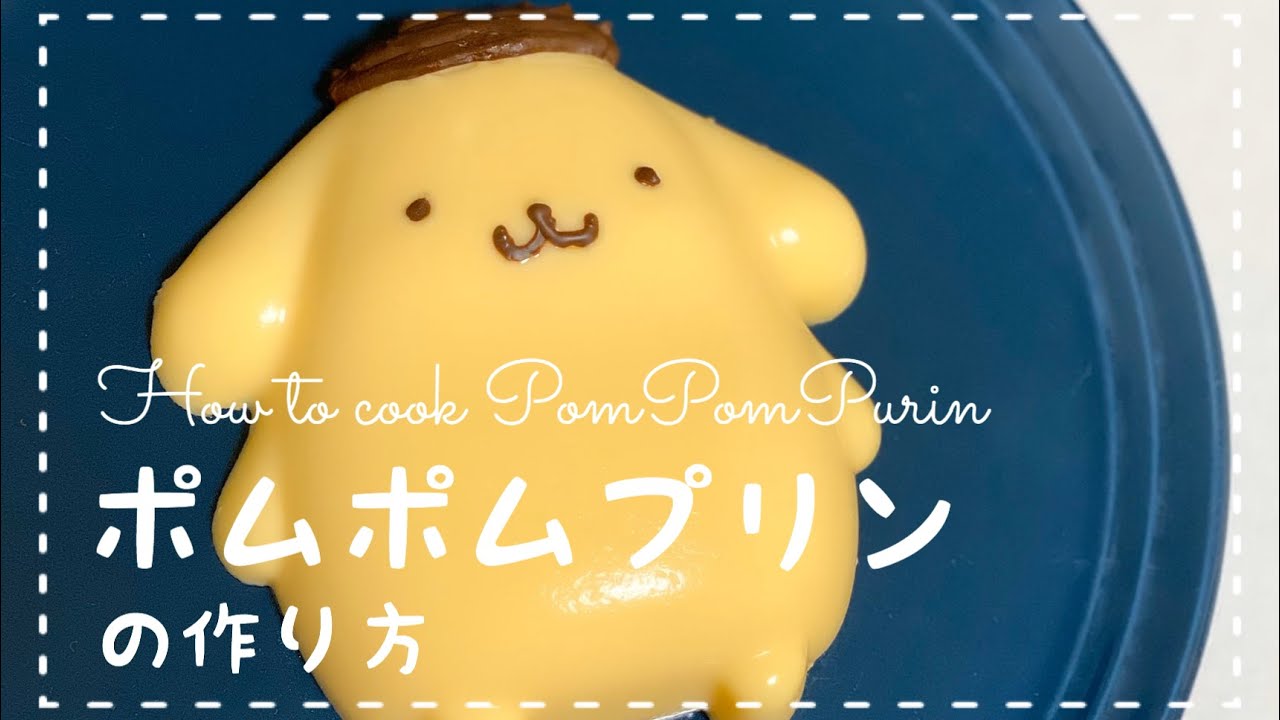 Twtterでバズった ポムポムプリンの作り方 サンリオキャラクターのお菓子作り How To Cook Pompompurin News Wacoca Japan People Life Style Twtterでバズった ポムポムプリンの作り方 サンリオキャラクターのお菓子作り How To Cook Pompompurin News Wacoca Japan People Life Style