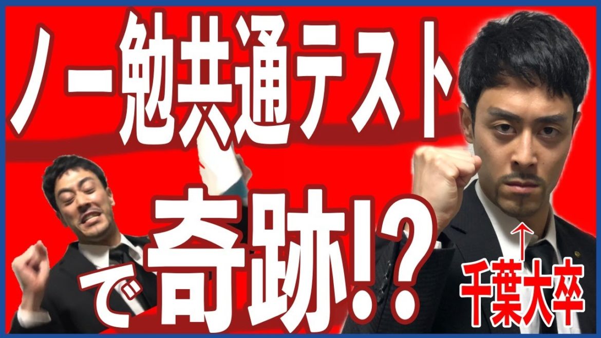 【共通テスト】千葉大なんて簡単だ!がんばれ受験生!【ドラゴン桜】 【共通テスト】千葉大なんて簡単だ!がんばれ受験生!【ドラゴン桜】