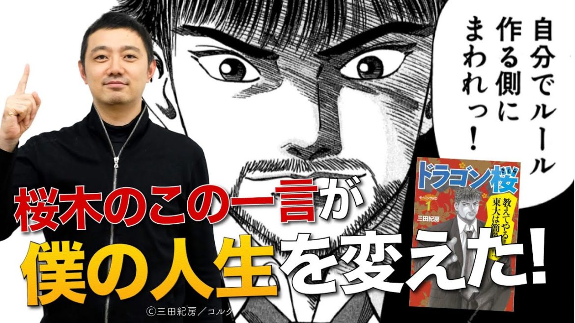 僕の人生を変えてくれたマンガ『ドラゴン桜』