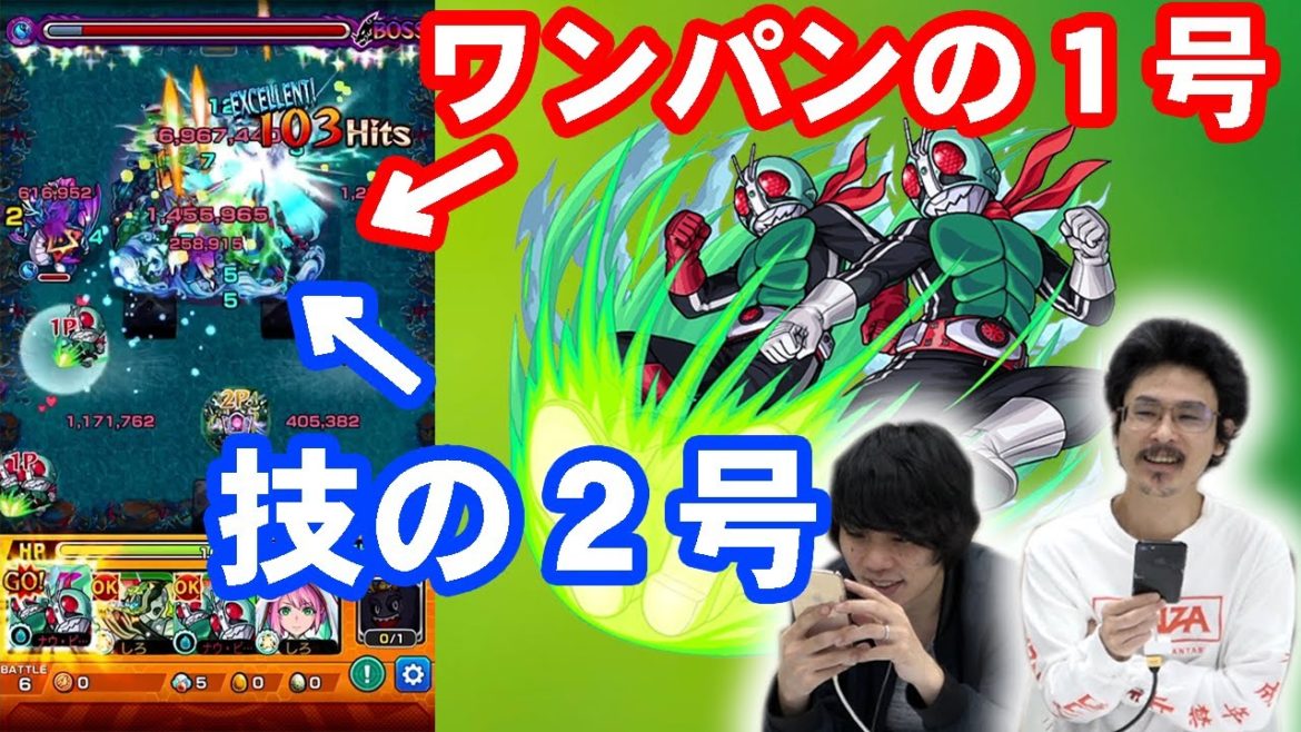 【モンスト】ぶっ壊れワンパンSS1号！弱点効果アップの2号！『仮面ライダー新1号＆新2号』つかってみた！【仮面ライダーコラボ】【なうしろ】